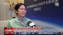 为走向月球和火星提供技术支撑 一文揭秘“天宫”归来实验样品